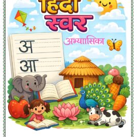 HINDI SWAR